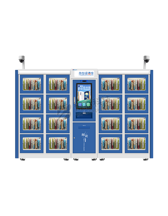 微型圖書館,24小時自助圖書館,智慧圖書館