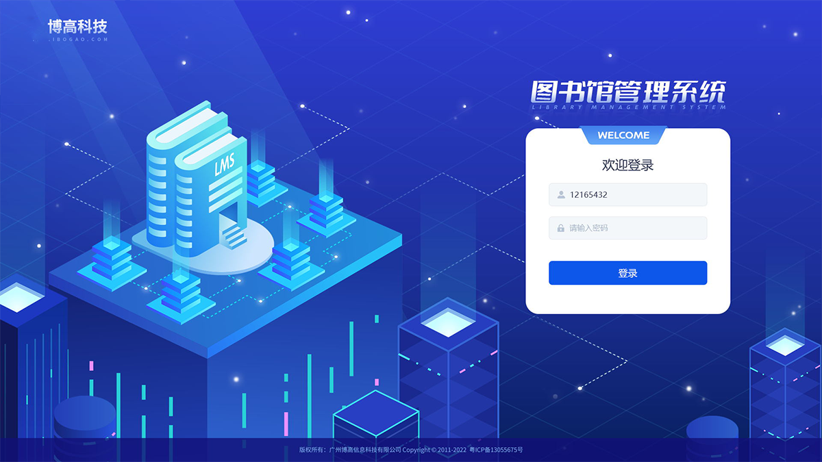 圖書館管理系統(tǒng)