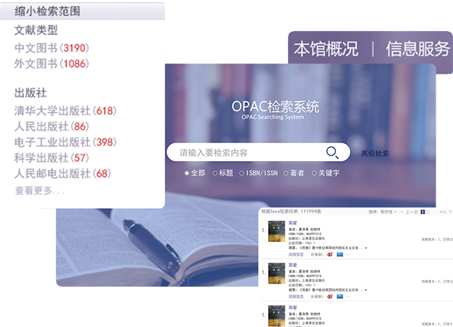 >OPAC檢索系統,書目檢索系統