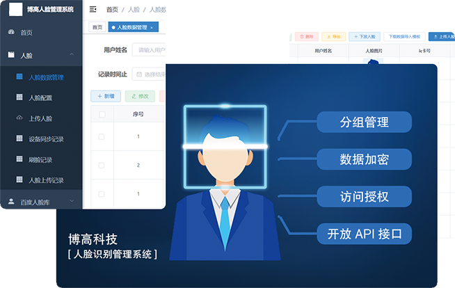 人臉識別管理軟件